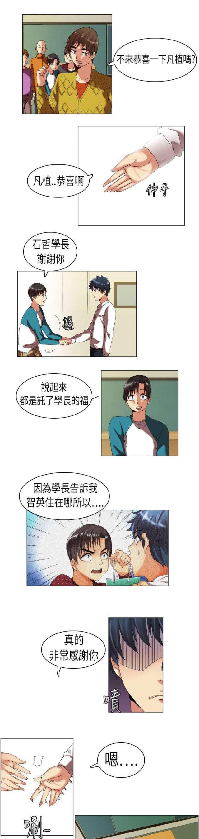 校园梦精记漫画,第6话1图