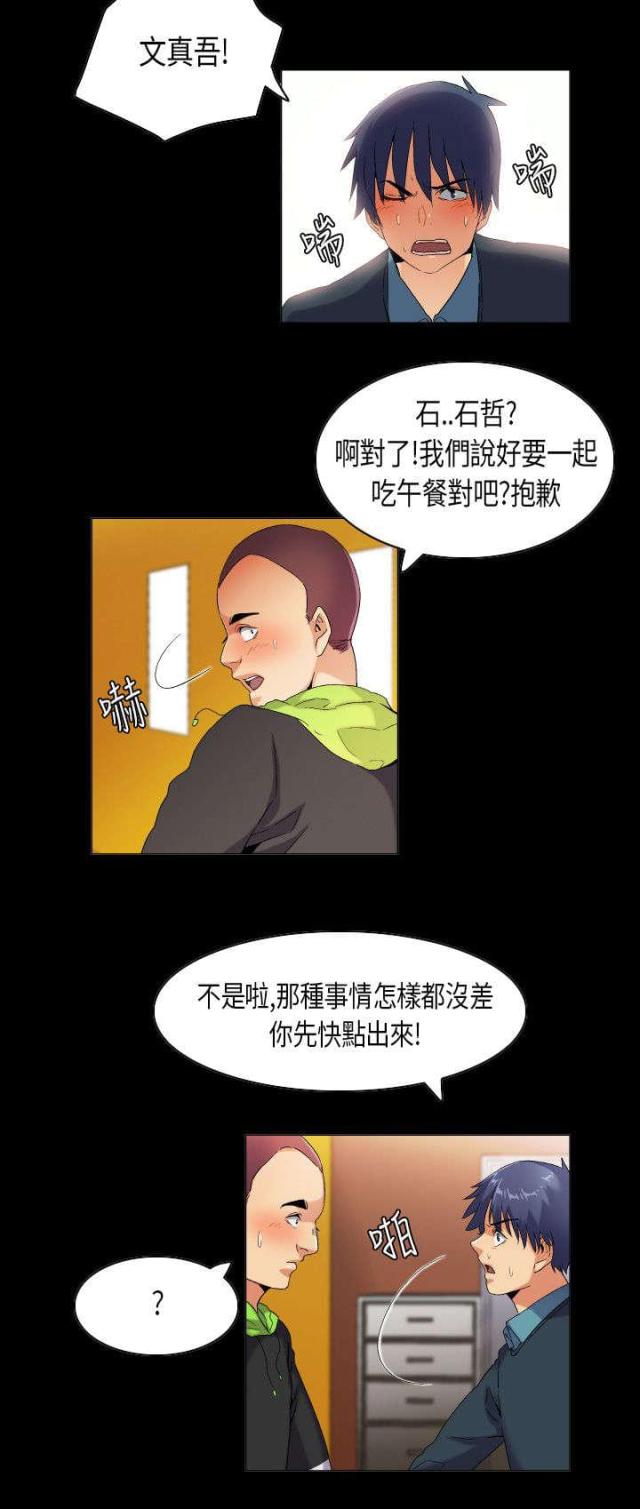 校园梦精记漫画,第39话1图