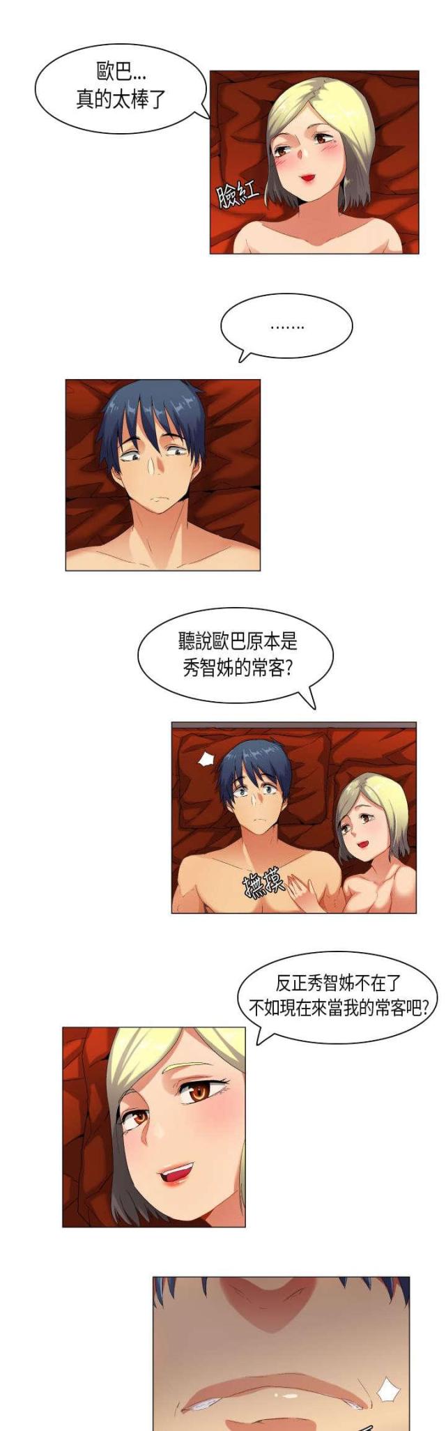 校园梦精记漫画,第43话2图