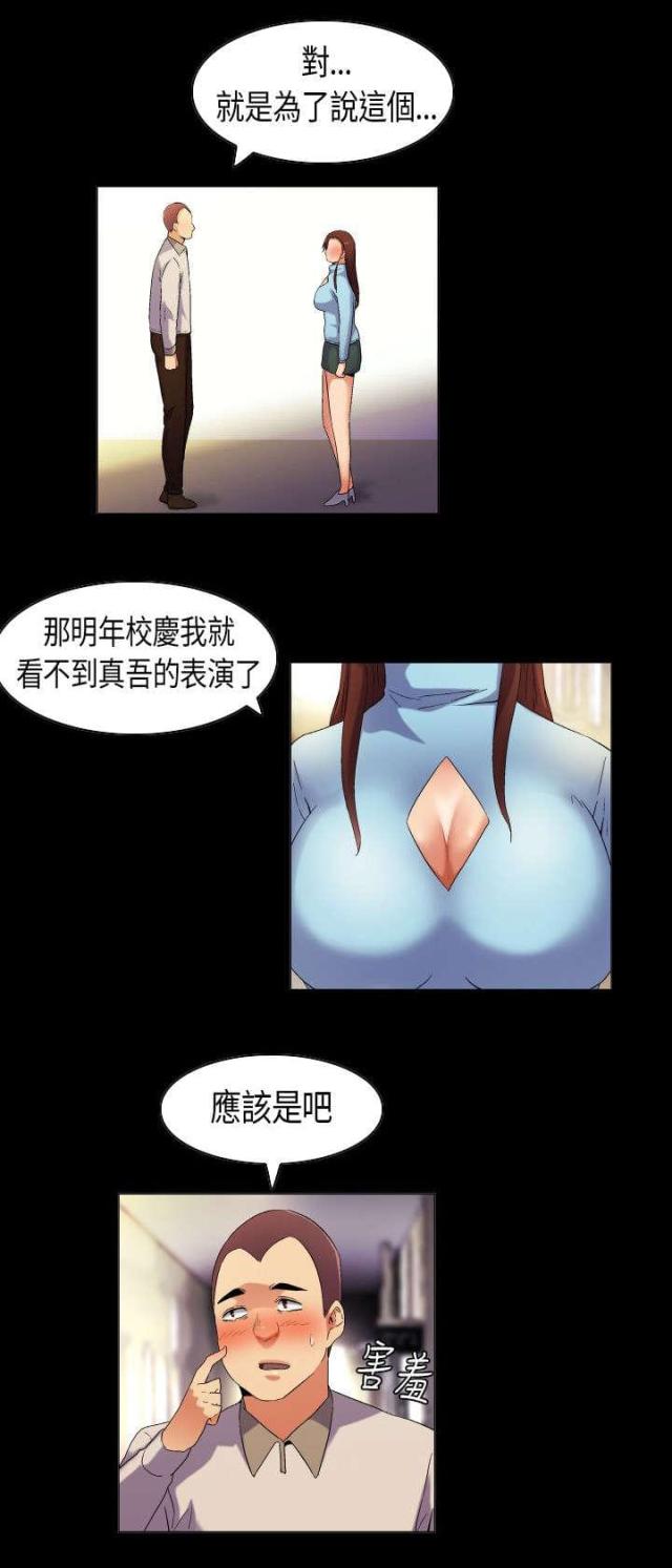 校园梦精记漫画,第38话1图