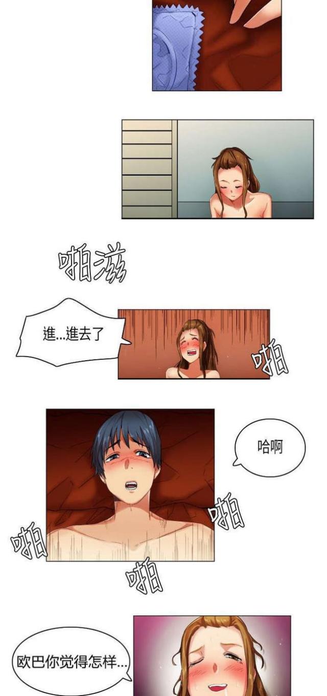 校园梦精记漫画,第20话2图