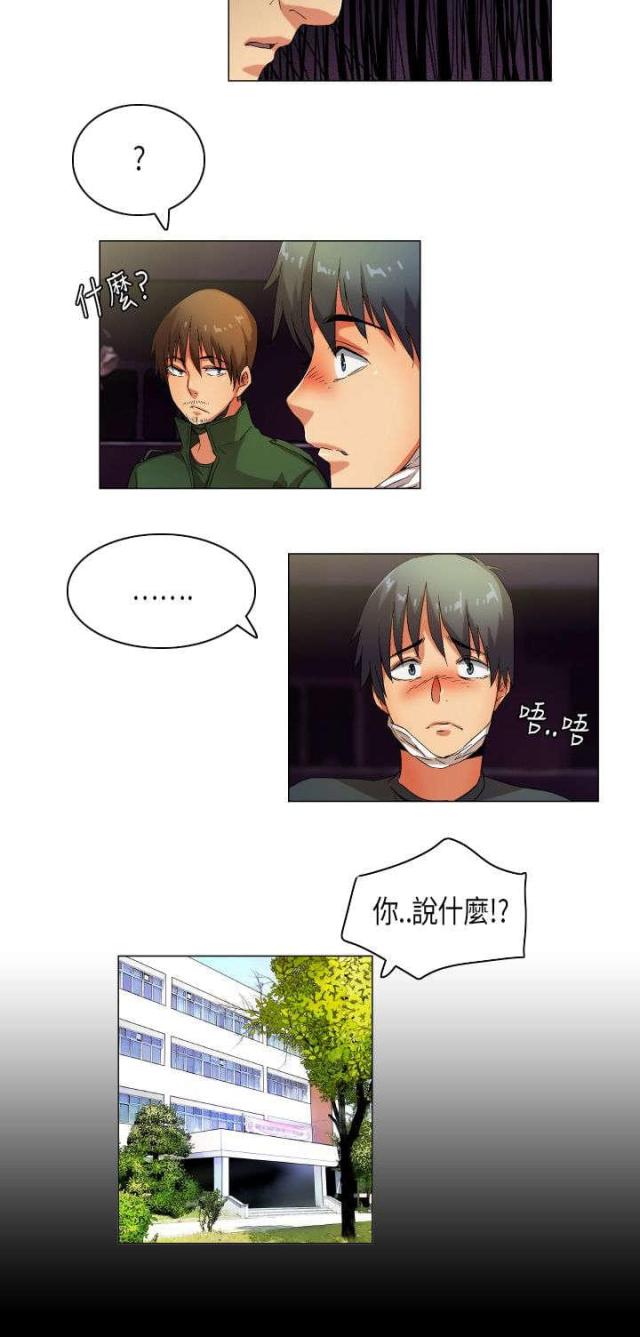 校园梦精记漫画,第33话1图