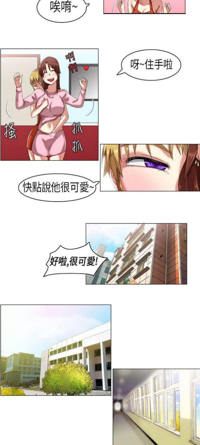 校园梦精记漫画,第9话1图