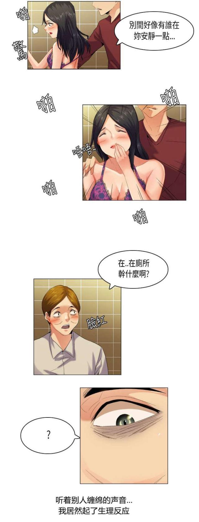 校园梦精记漫画,第50话2图