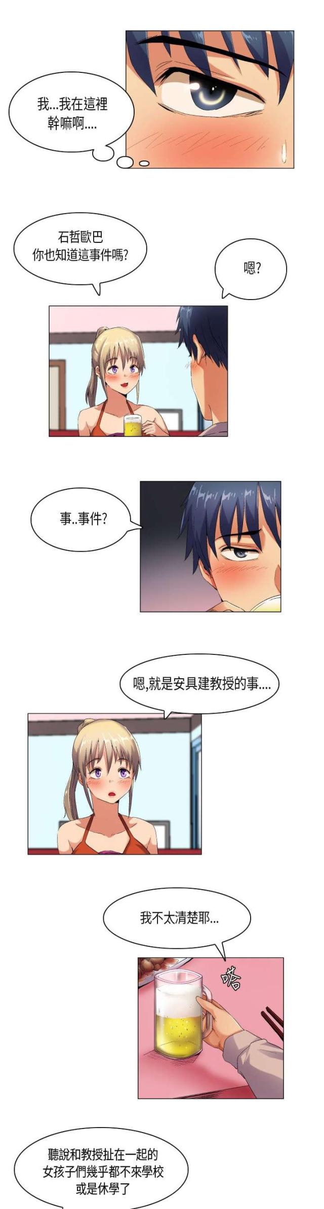 校园梦精记漫画,第44话2图