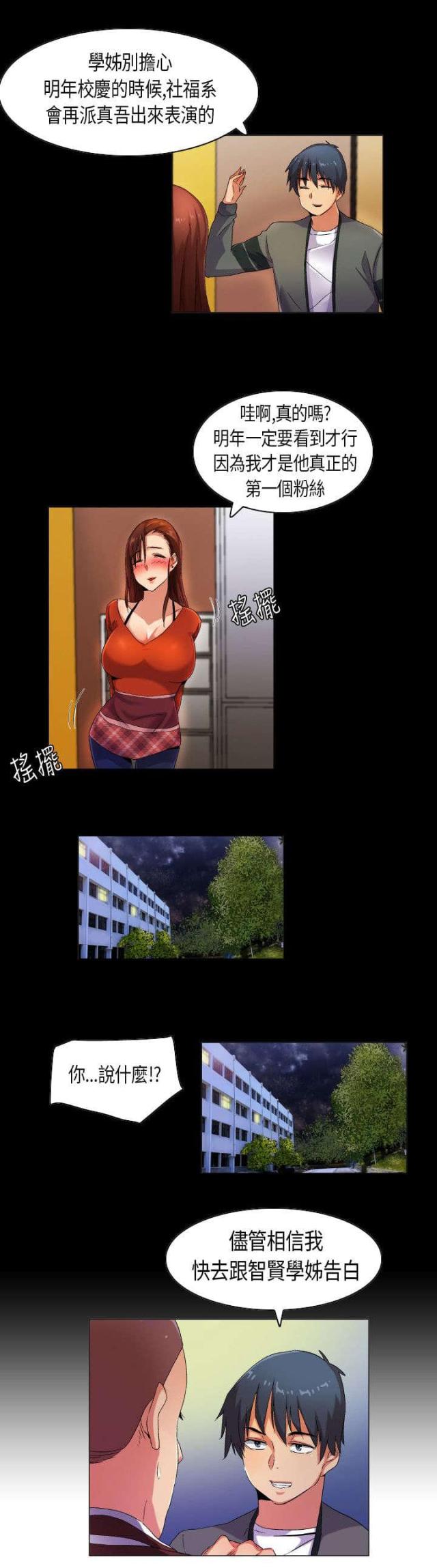 校园梦精记漫画,第33话2图