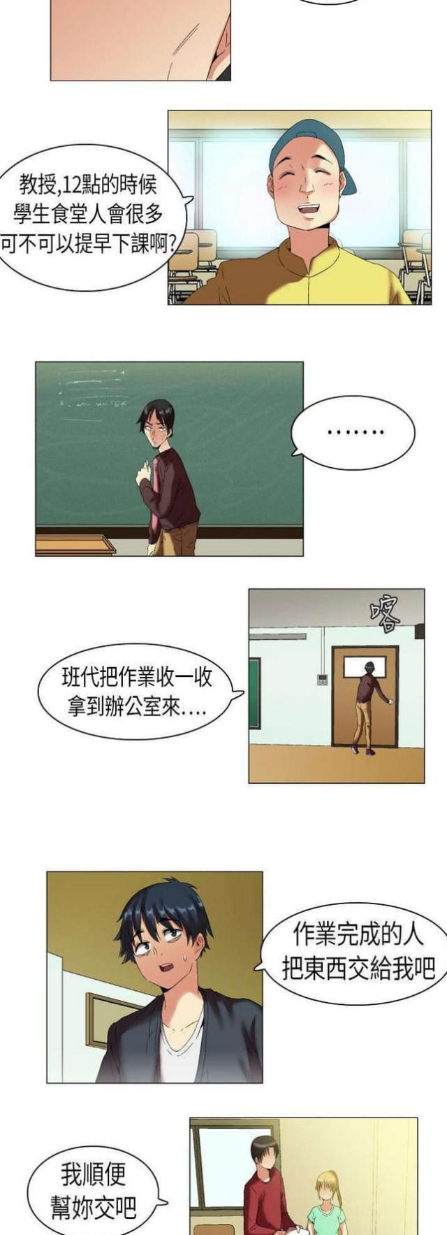 校园梦精记漫画,第8话1图