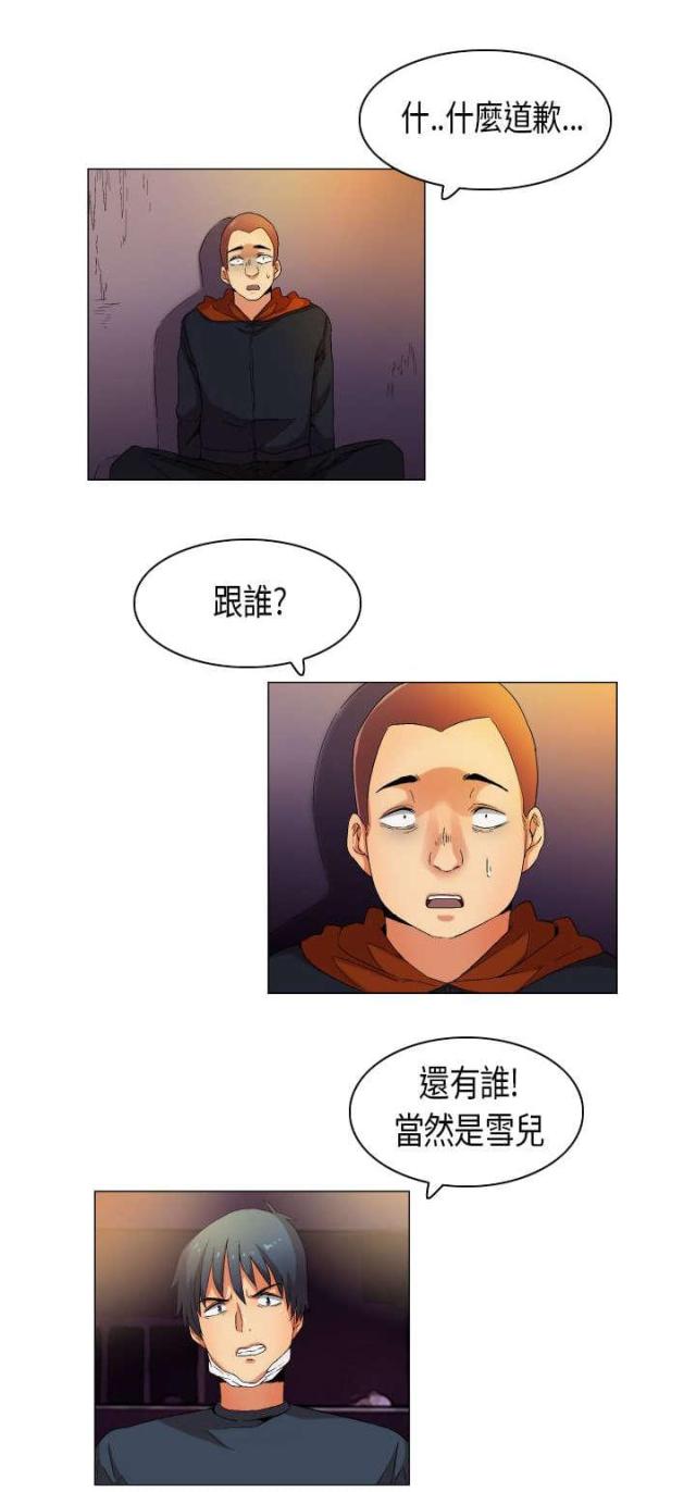 校园梦精记漫画,第33话1图