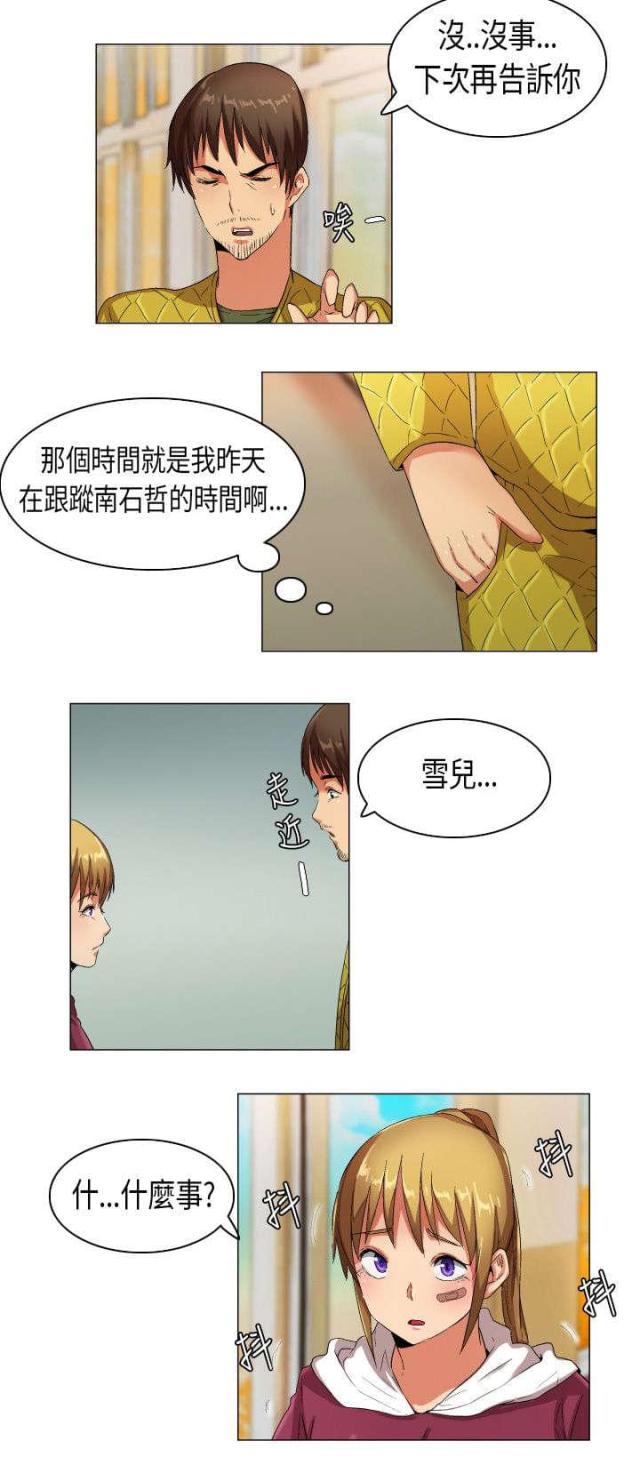 校园梦精记漫画,第25话2图