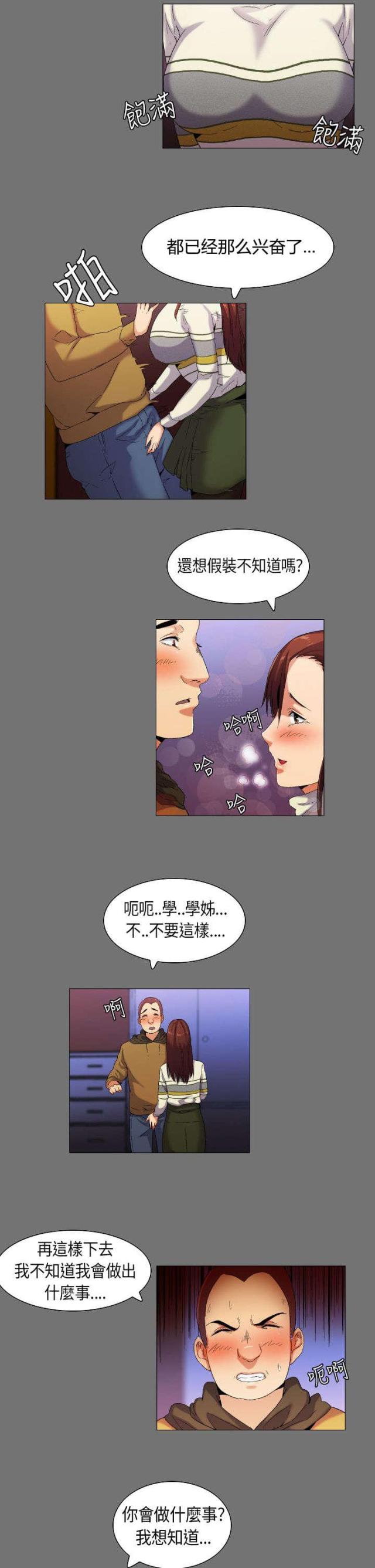 校园梦精记漫画,第34话1图