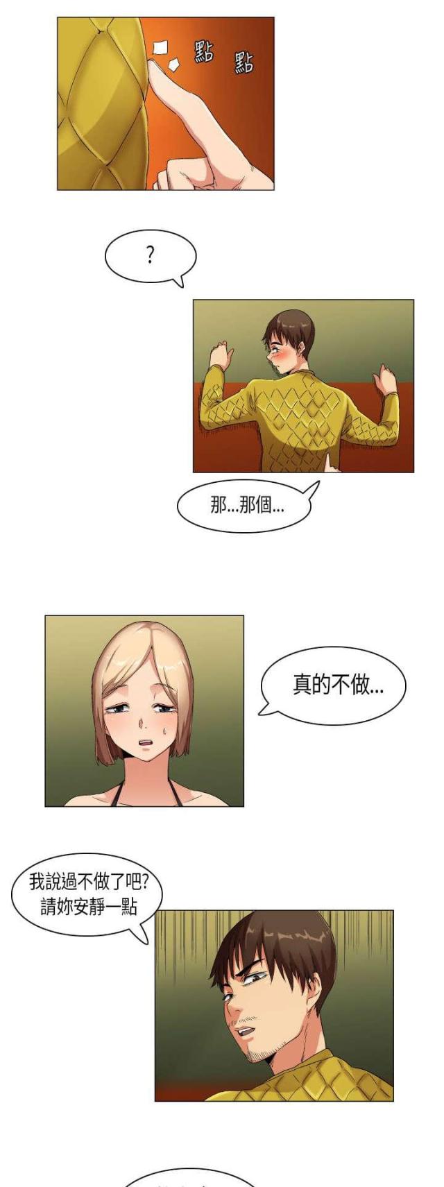 校园梦精记漫画,第24话2图