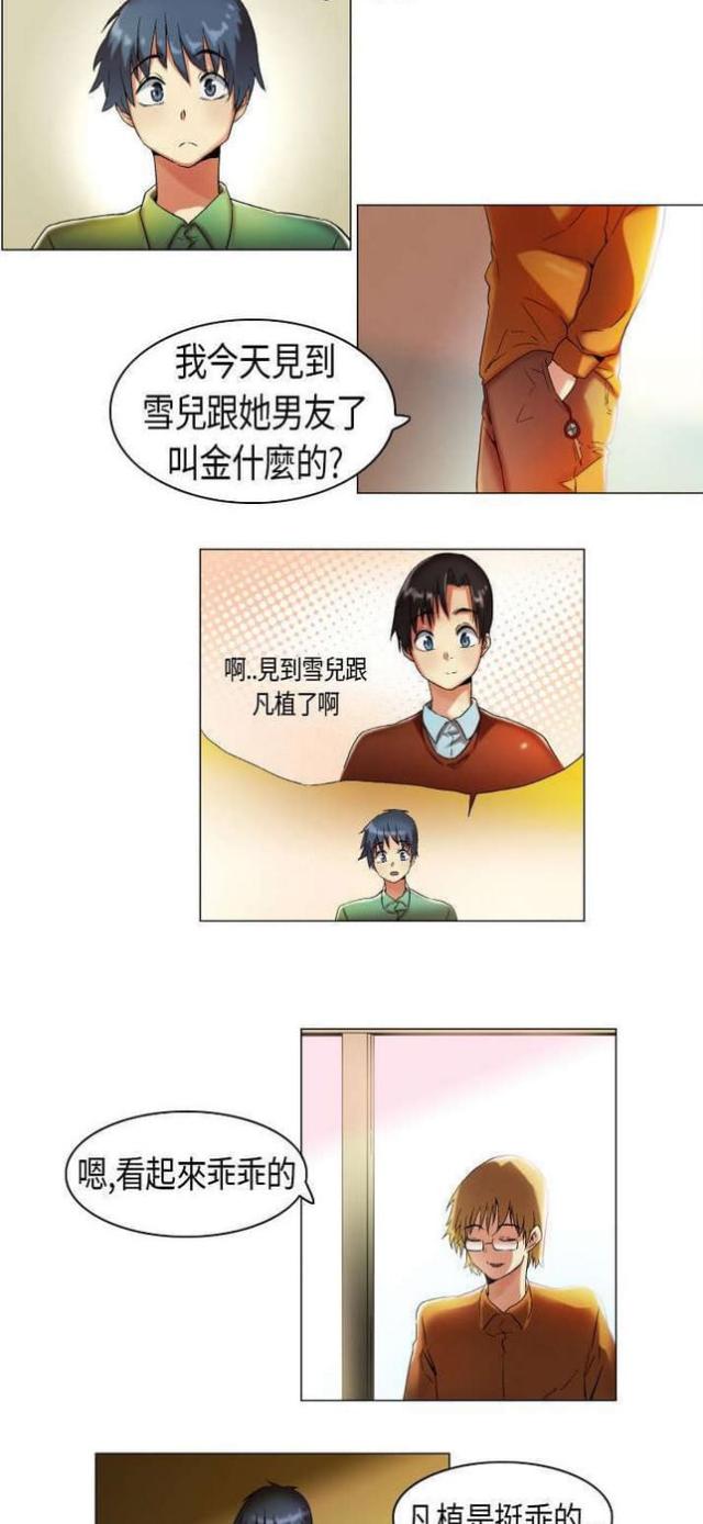 校园梦精记漫画,第13话2图