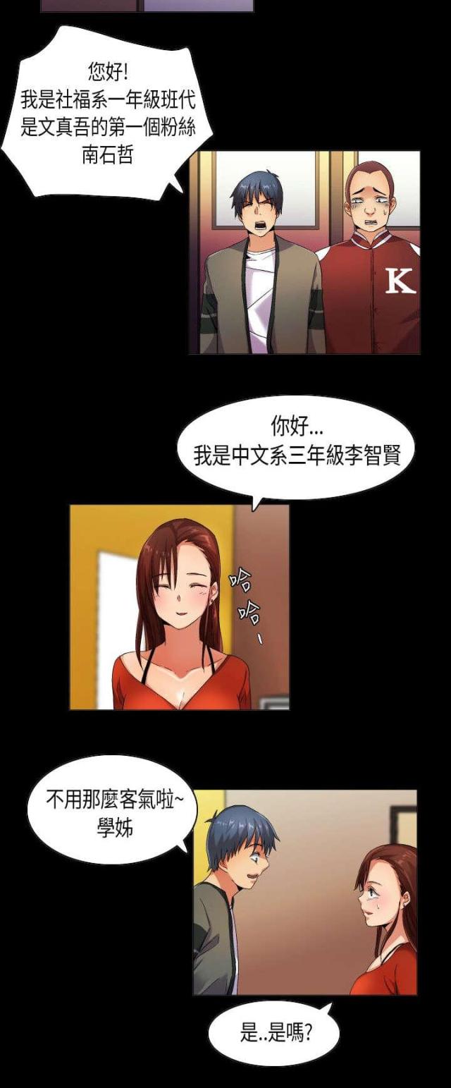 校园梦精记漫画,第33话1图