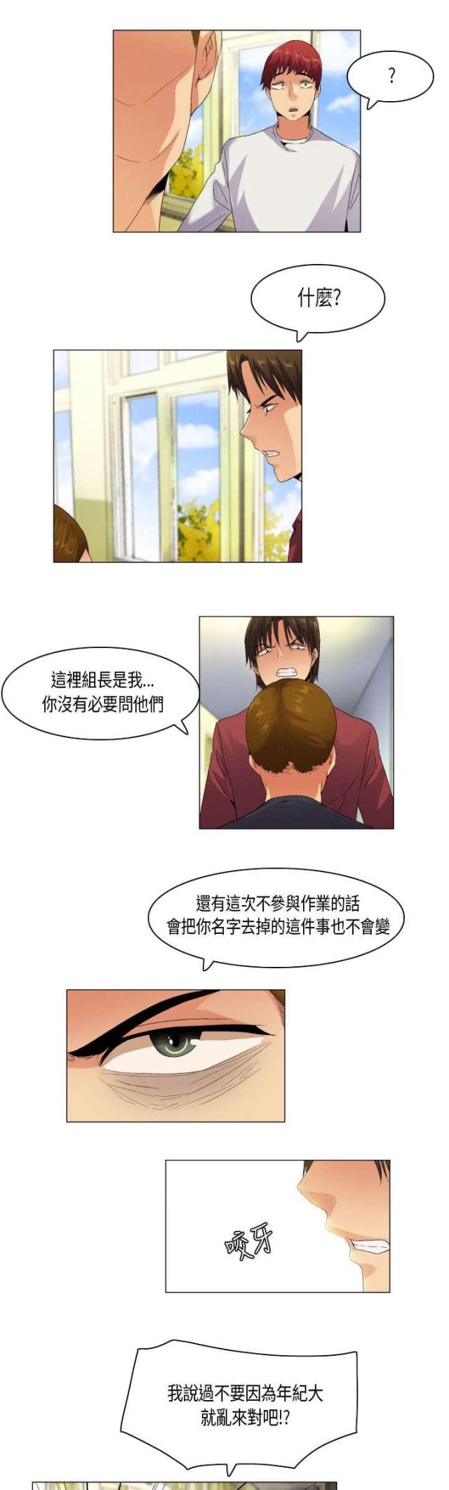 校园梦精记漫画,第53话2图