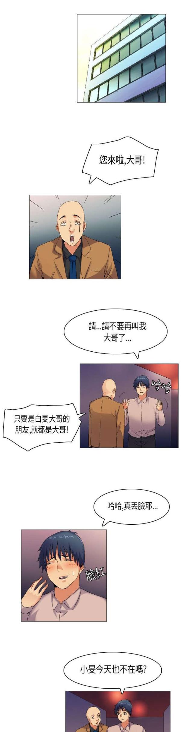 校园梦精记漫画,第42话2图