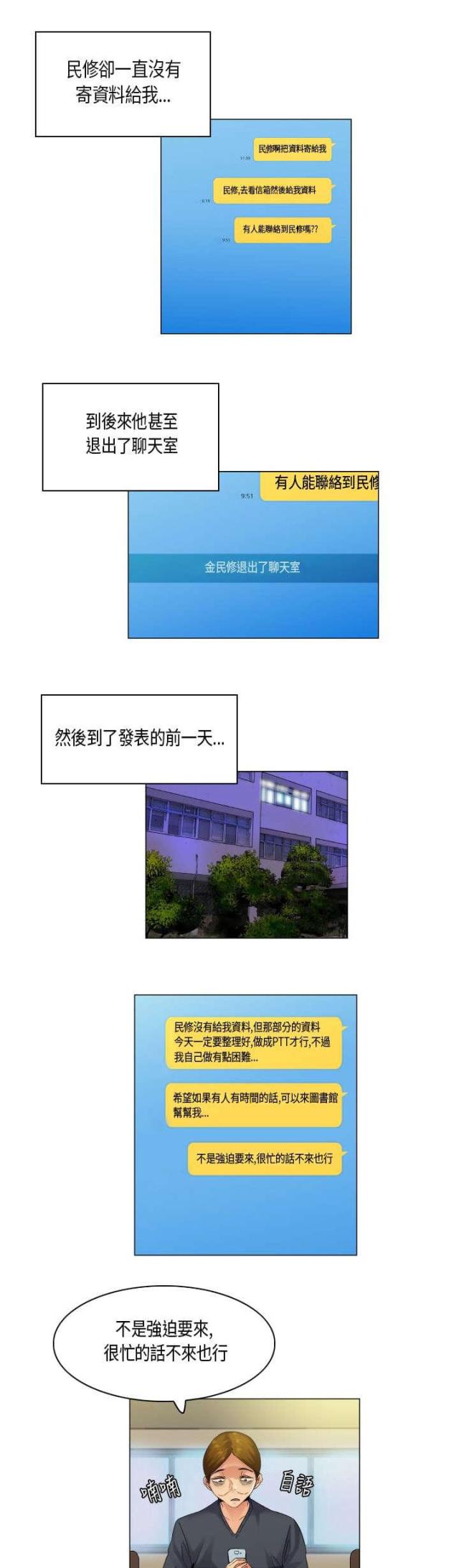 校园梦精记漫画,第51话2图