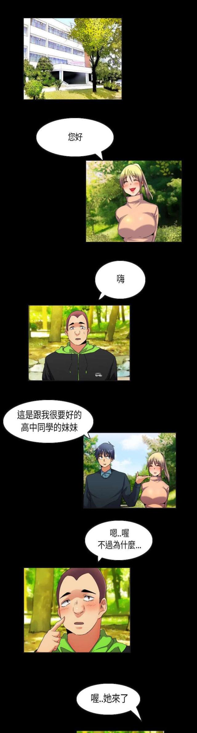 校园梦精记漫画,第39话2图