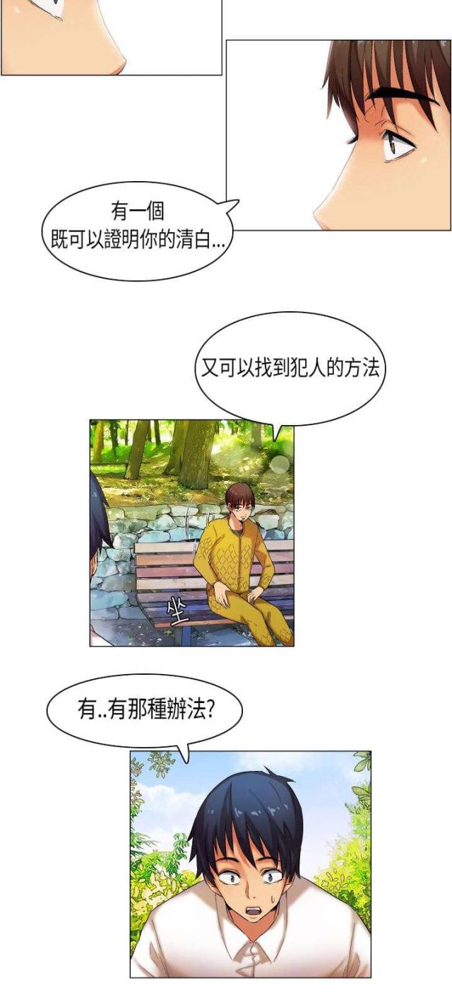 校园梦精记漫画,第26话1图