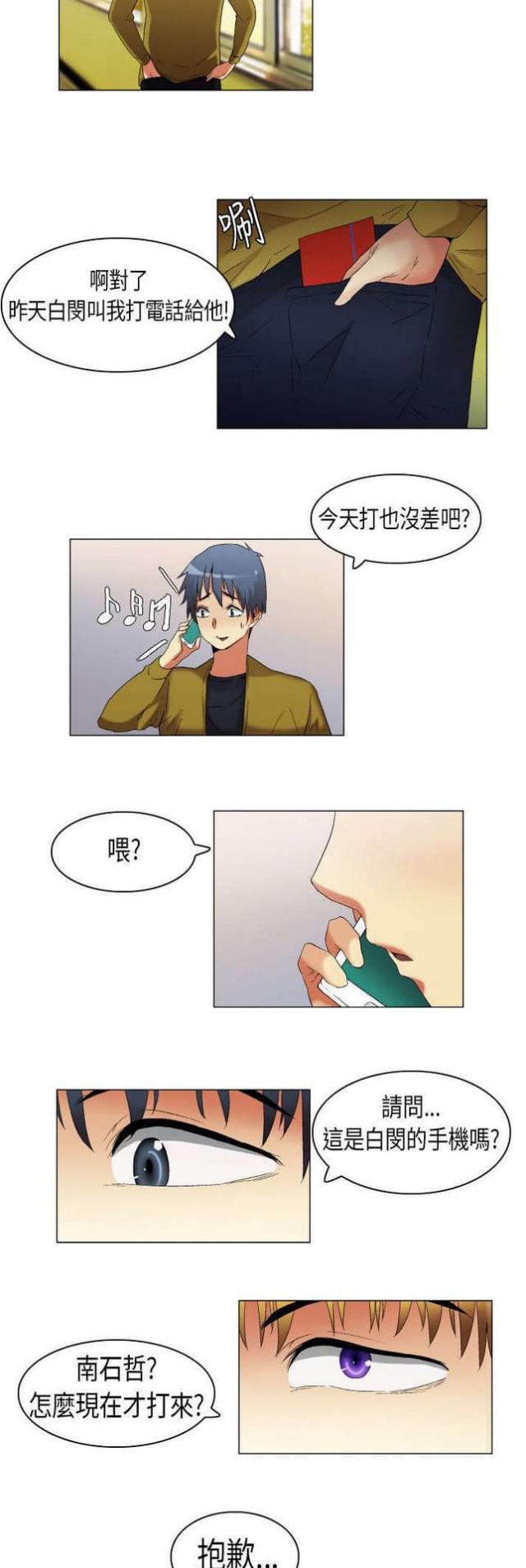校园梦精记漫画,第18话1图