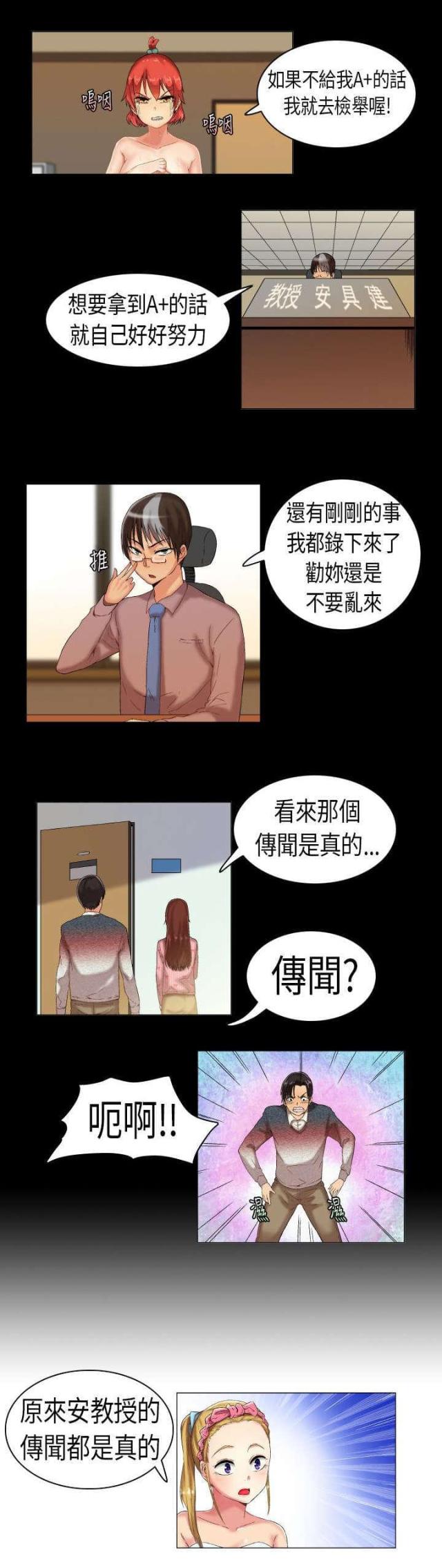 校园梦精记漫画,第4话1图