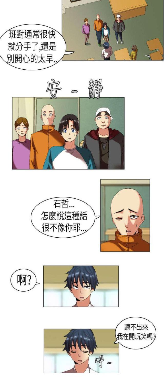 校园梦精记漫画,第6话2图