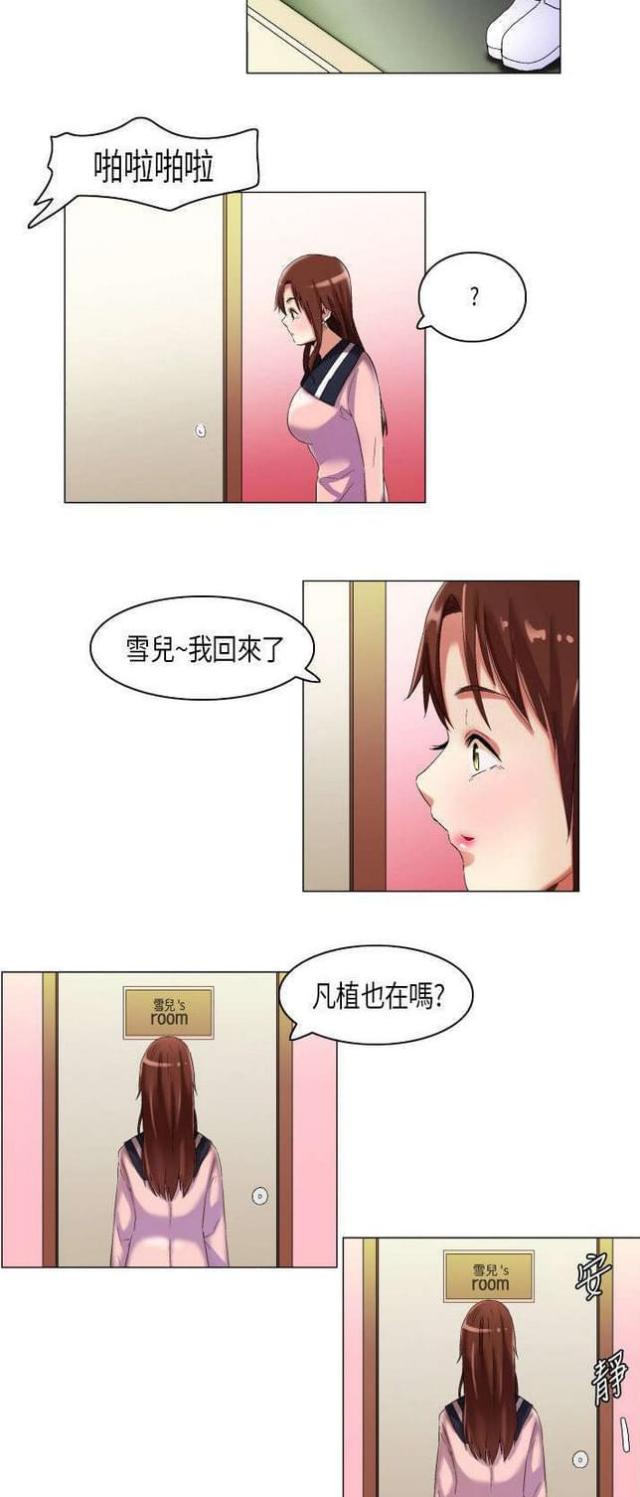 校园梦精记漫画,第15话2图