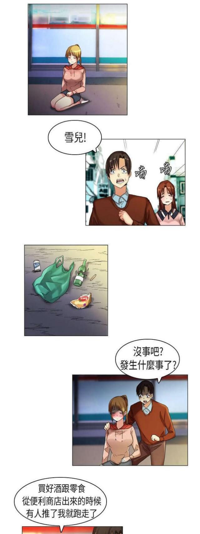 校园梦精记漫画,第16话1图