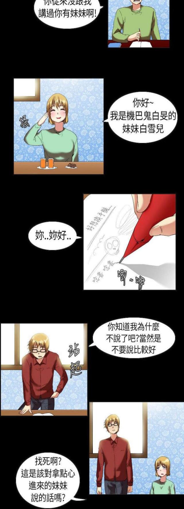 校园梦精记漫画,第8话2图