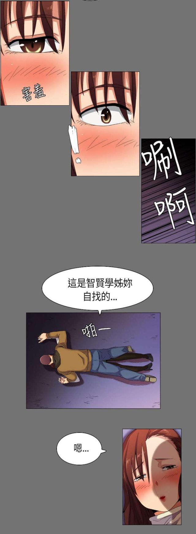 校园梦精记漫画,第34话2图