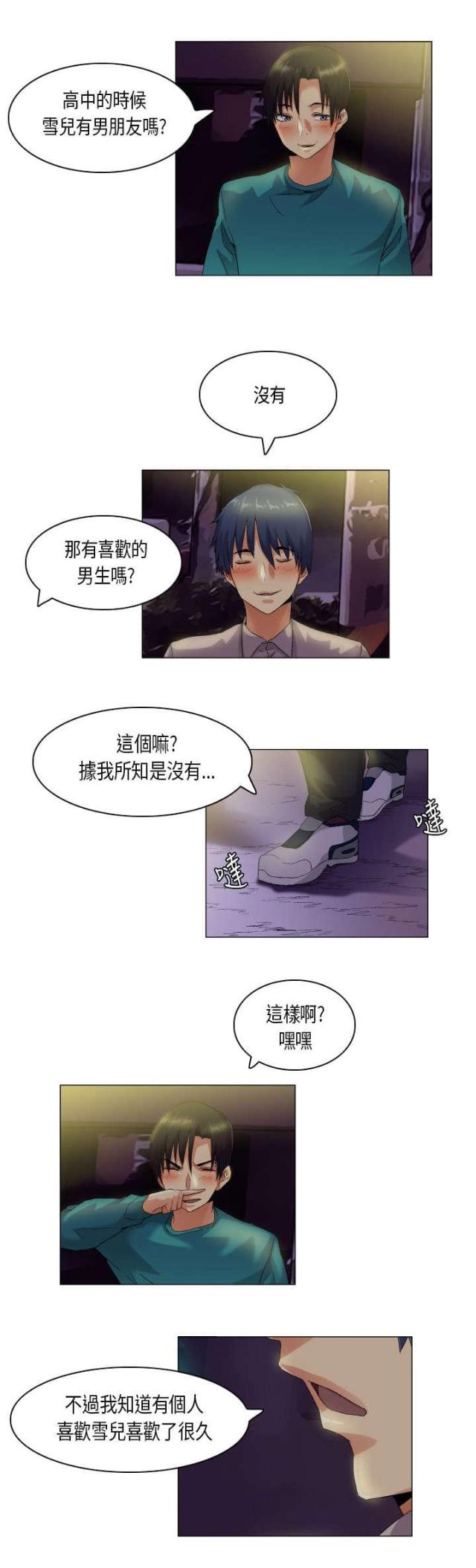 校园梦精记漫画,第44话2图