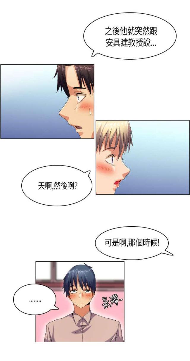 校园梦精记漫画,第44话1图