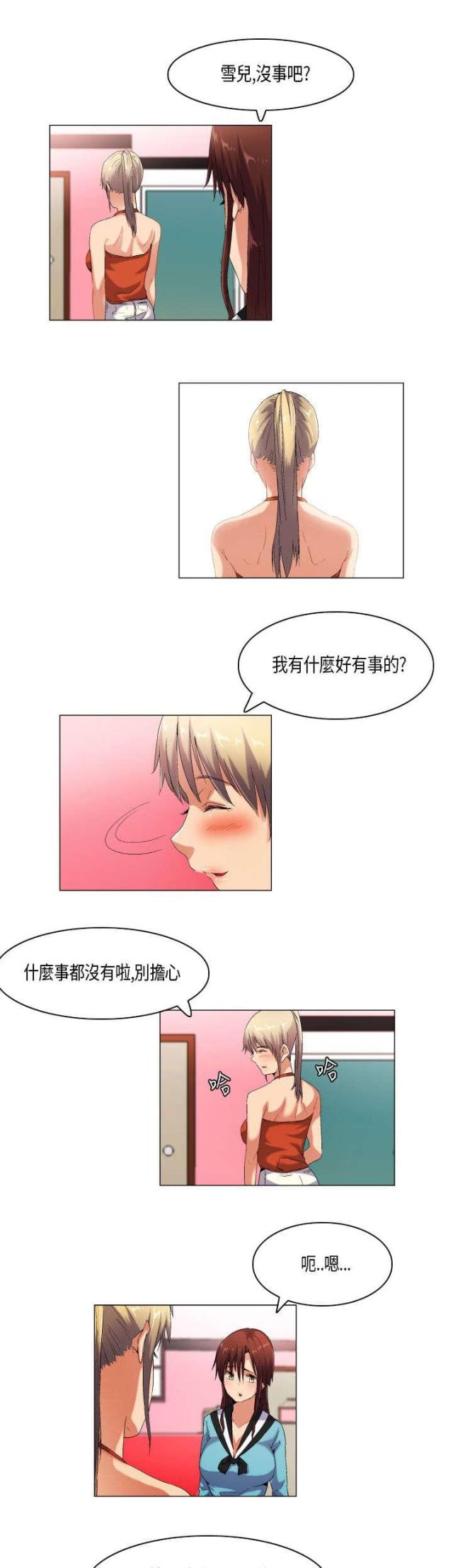 校园梦精记漫画,第46话2图