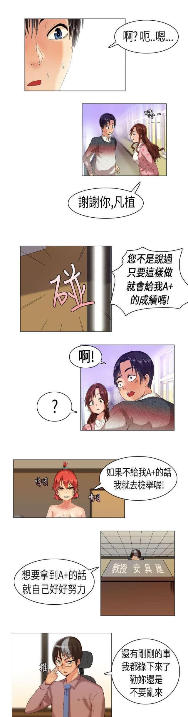 校园梦精记漫画,第3话2图