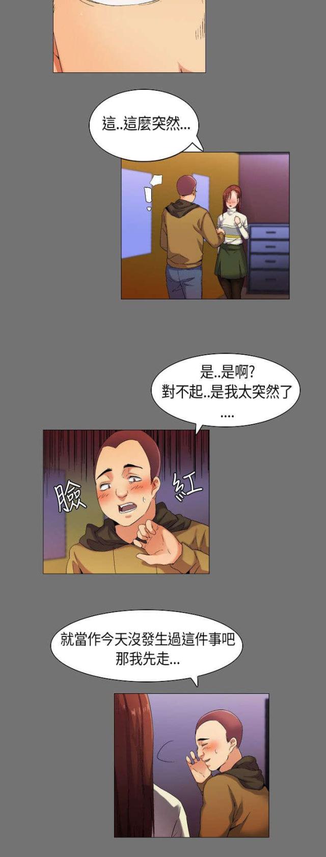 校园梦精记漫画,第34话2图