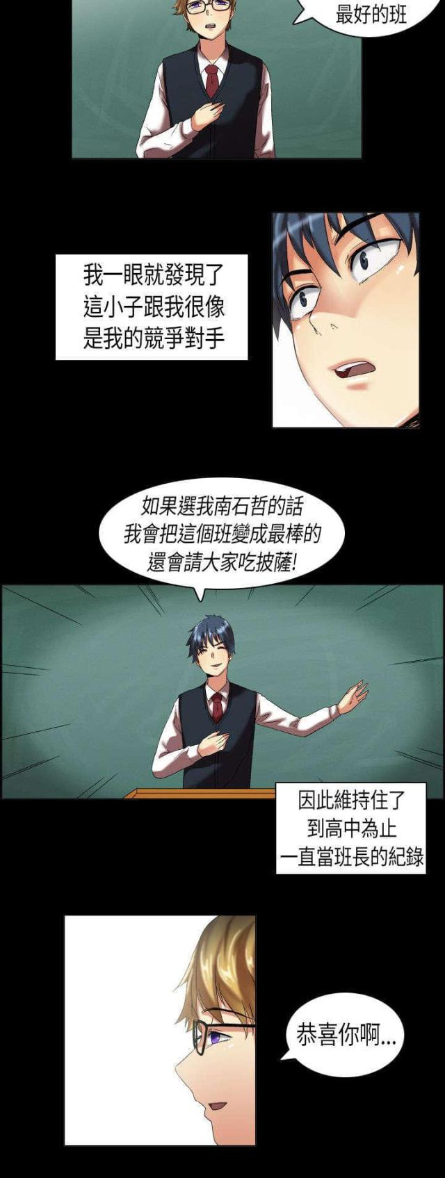 校园梦精记漫画,第7话1图