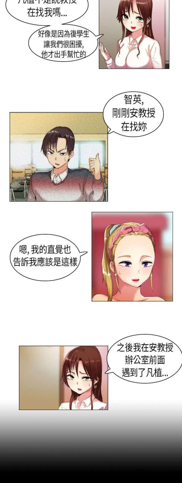 校园梦精记漫画,第4话2图