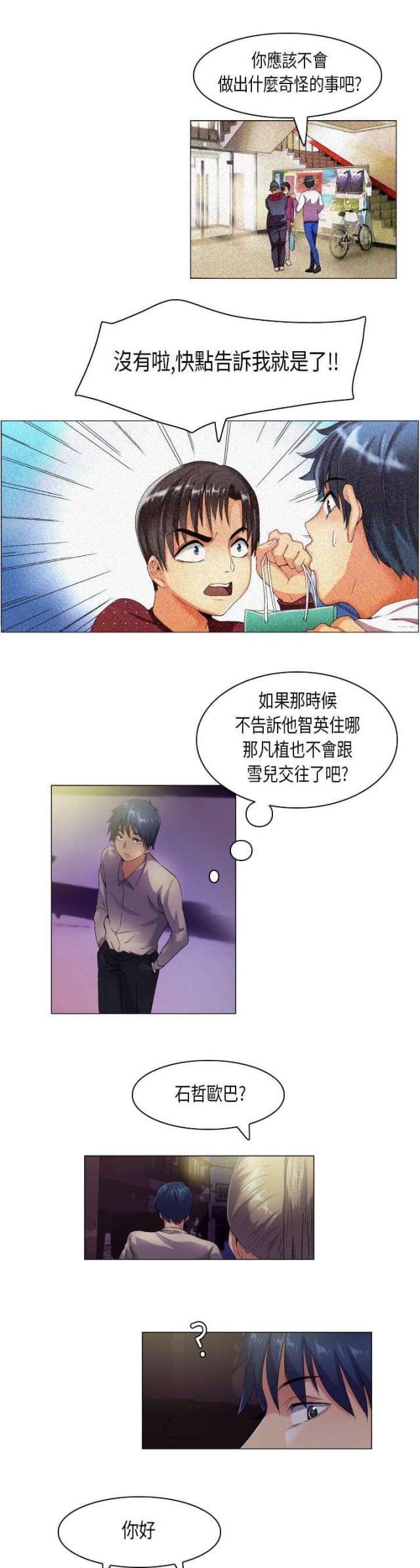 校园梦精记漫画,第43话2图