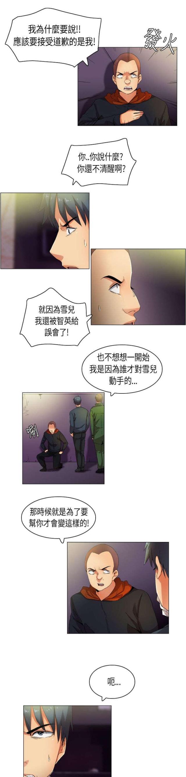 校园梦精记漫画,第33话2图