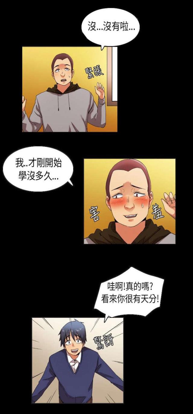 校园梦精记漫画,第31话1图