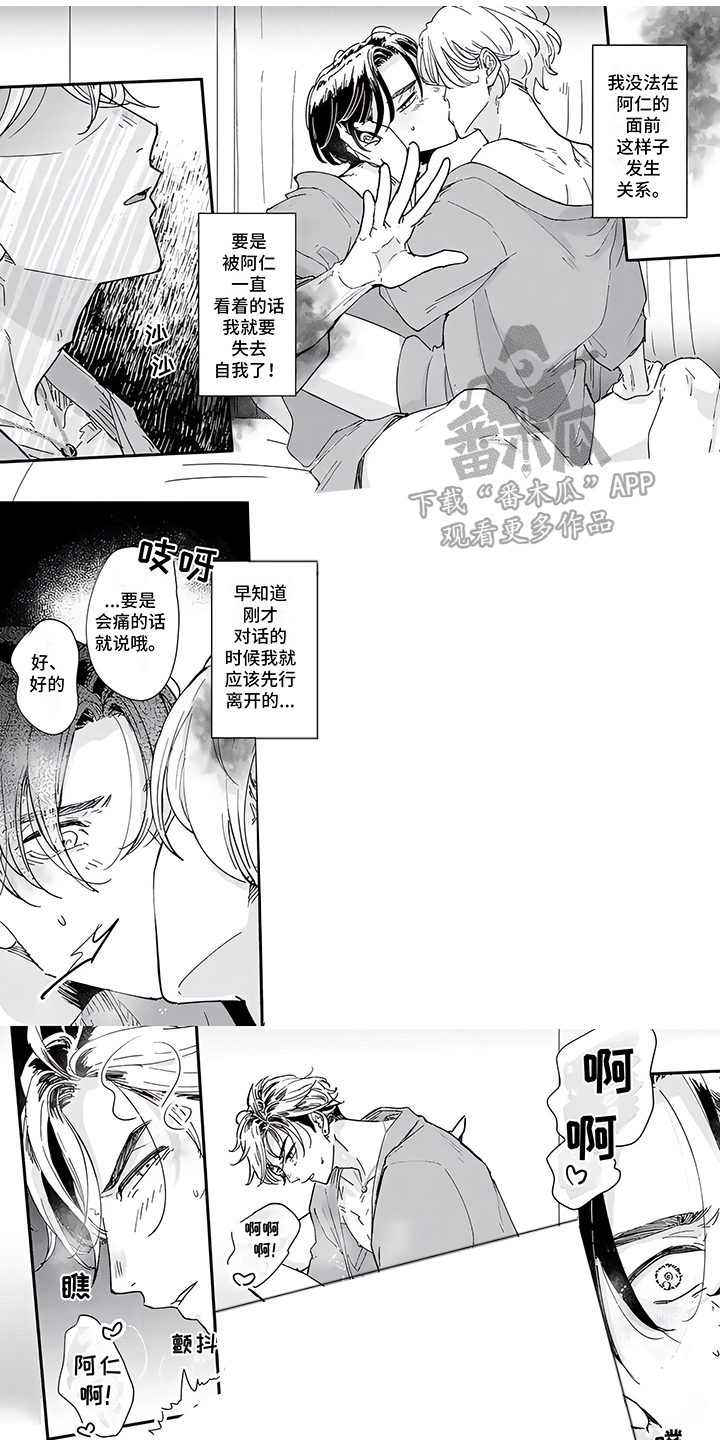 绅士恋爱学团队怎么样漫画,第12章：意识迷糊1图