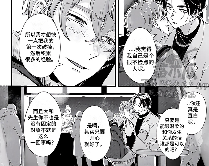 恋爱绅士可乐漫画,第8章：积极主动1图