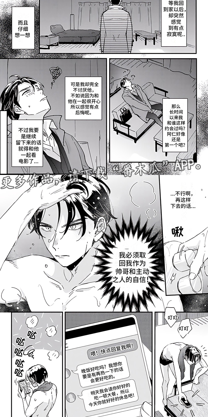 恋爱绅士漫画,第8章：积极主动2图