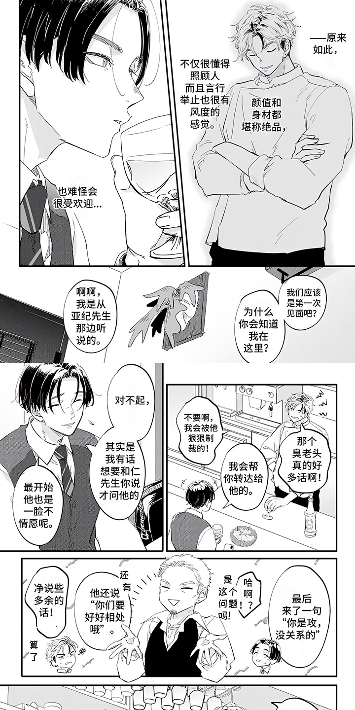 恋爱先生1-50集全集免费漫画,第2章：有风度1图