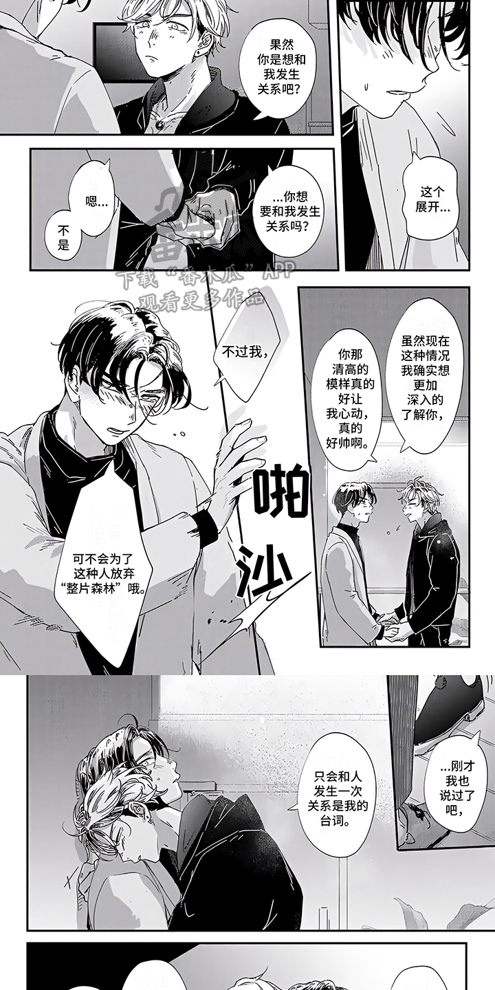 恋爱绅士漫画,第14章： 心意2图