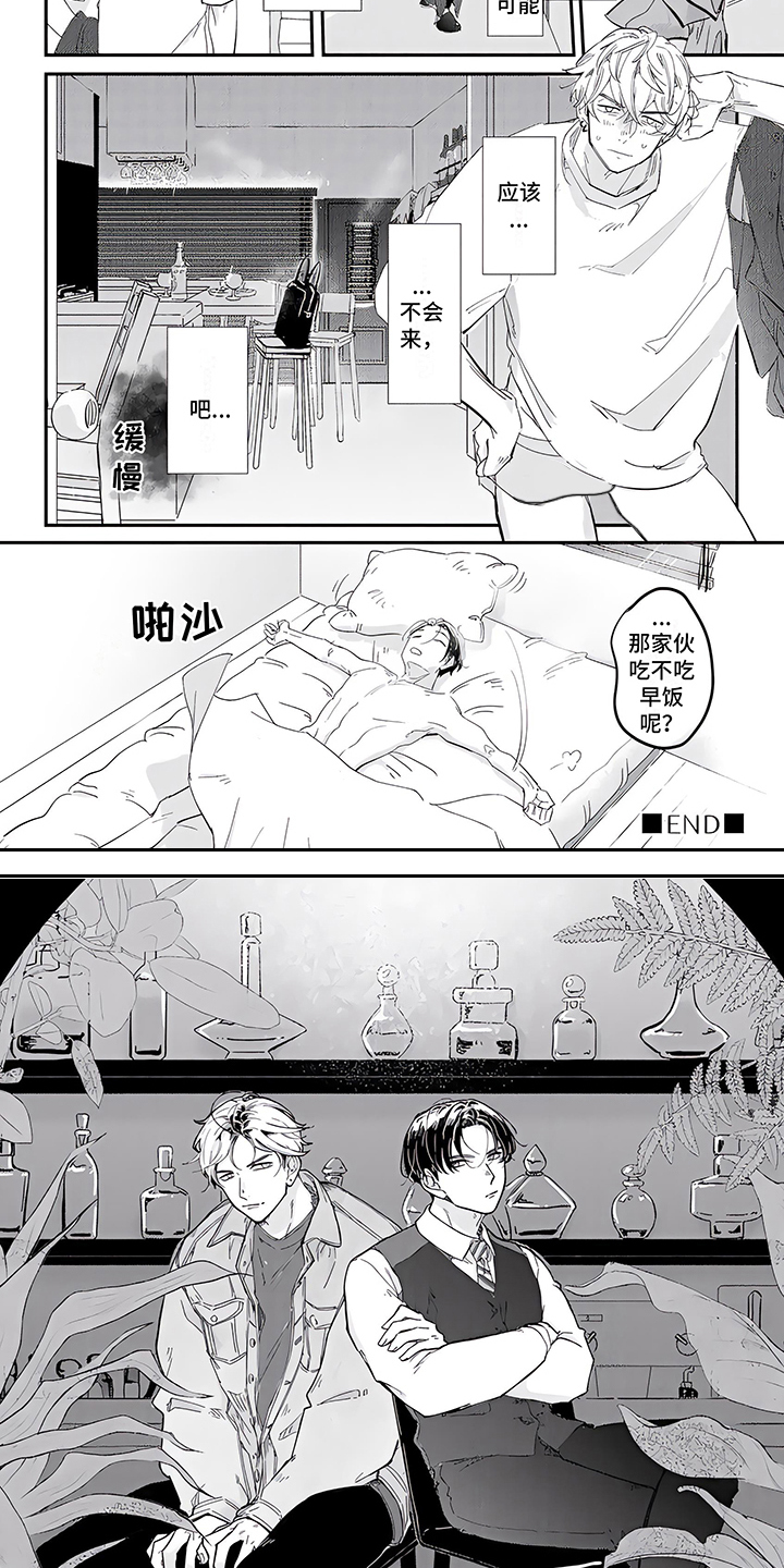 恋爱绅士漫画,第3章：很合拍1图