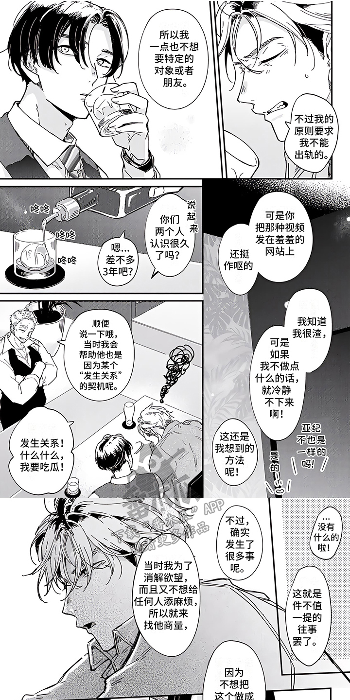 恋爱绅士漫画,第4章：气愤1图