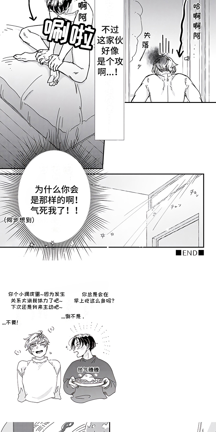 恋爱绅士漫画,第6章：想法一致2图