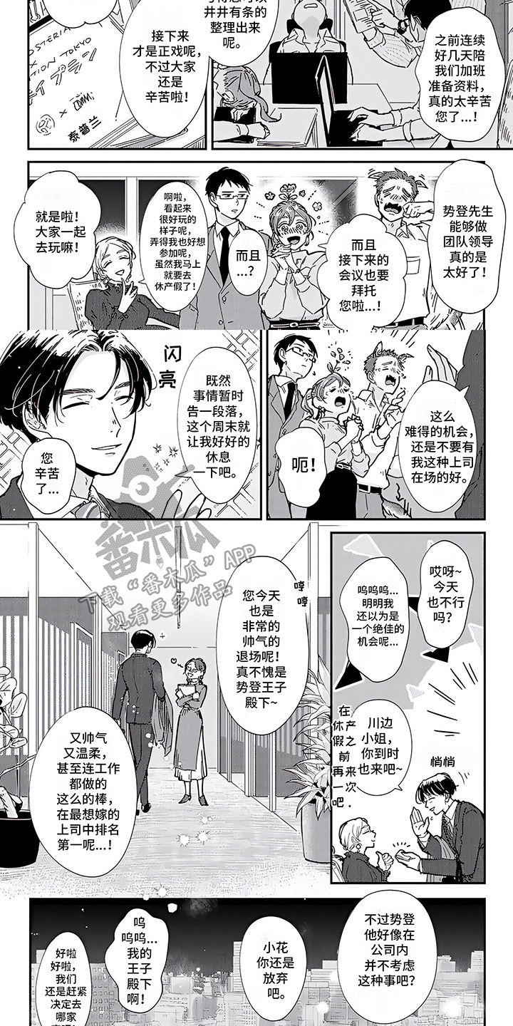 恋爱绅士漫画,第6章：想法一致2图