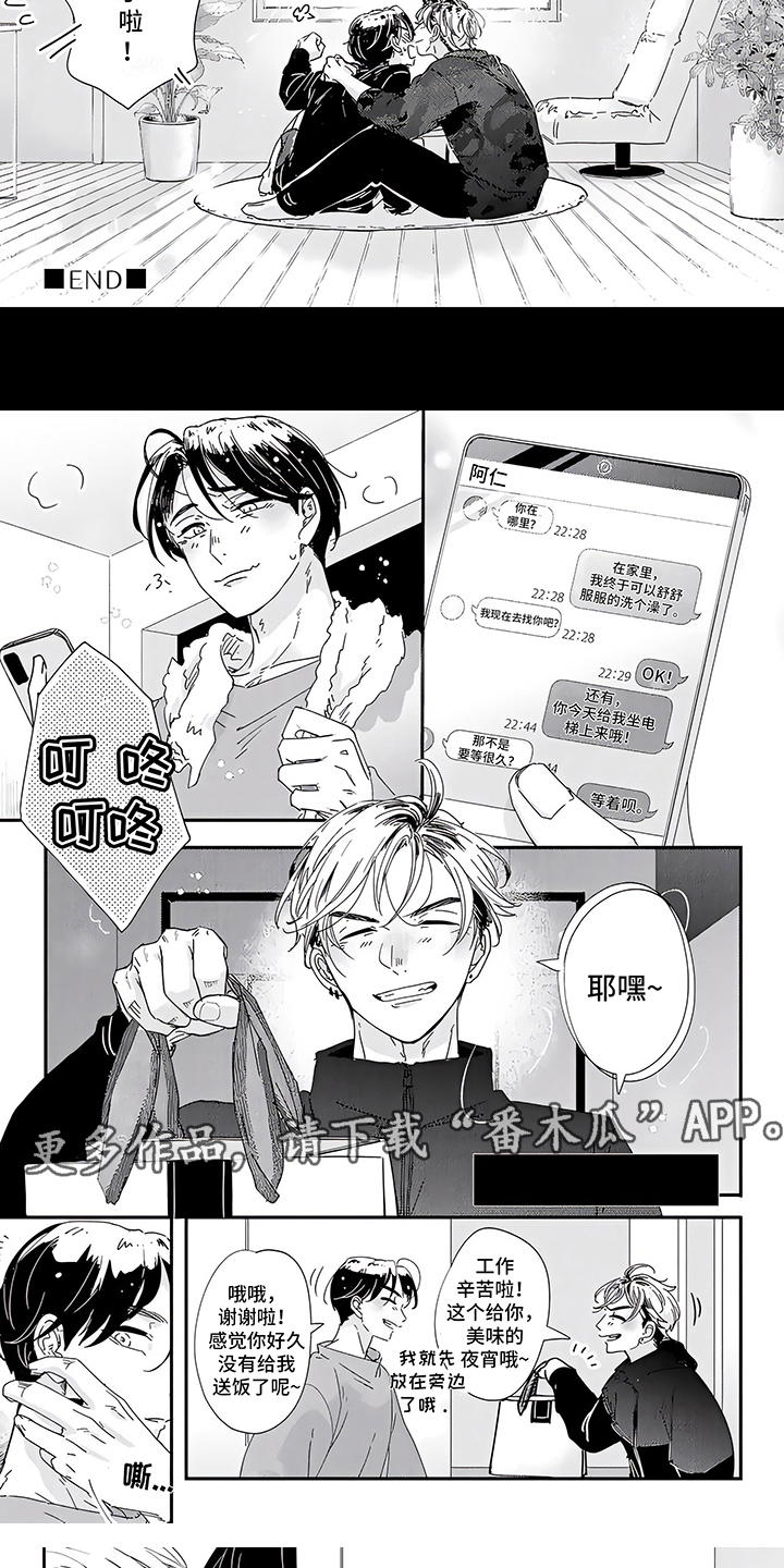 恋爱绅士漫画,第19章：正合我意2图