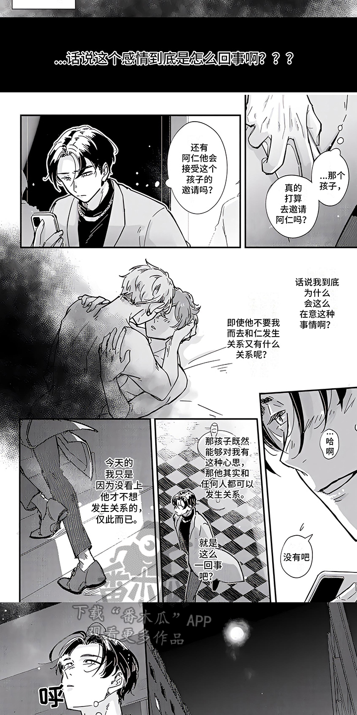 恋爱绅士漫画,第9章：偶遇1图